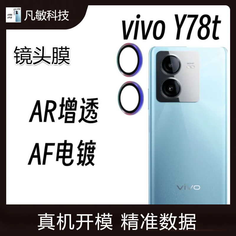 Aplicable a vivoy78t Eagle Eye lente de la película AR anti-penetración Arte Vivo V29 Pro cámara trasera protector