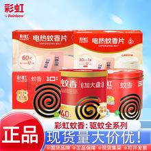 彩虹蚊香盘香蚊香片驱蚊灭蚊防蚊可酒店宾馆现货批发一件代发无烟