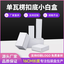厂家直供批发现货五金包装盒16cm玩具礼品小白盒水杯白色纸盒