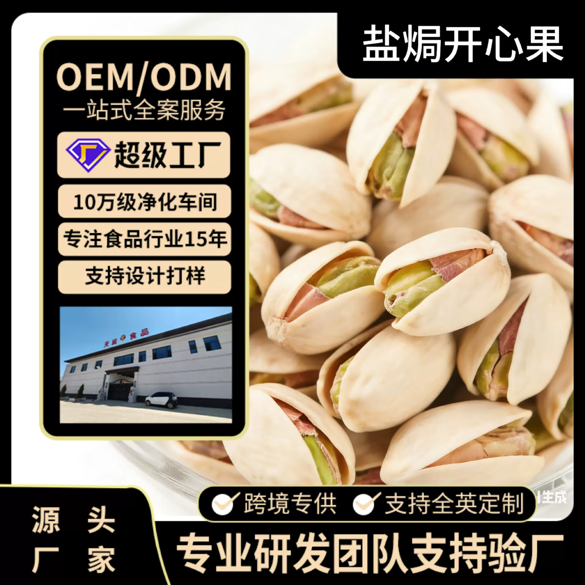 开心果大粒整箱批货500g原味无添加原色开心果批货10斤