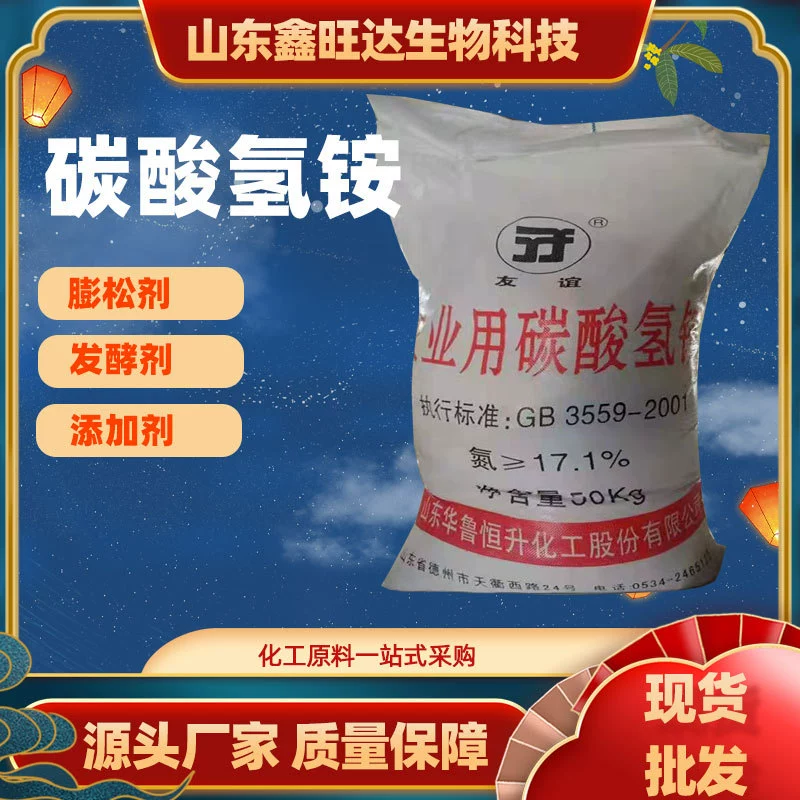 В наличии Сельскохозяйственный сорт Бикарбонат аммония Общий водорастворимый Сельское хозяйство Дыни и овощи Азотные удобрения Подкормка Бикарбонат аммония