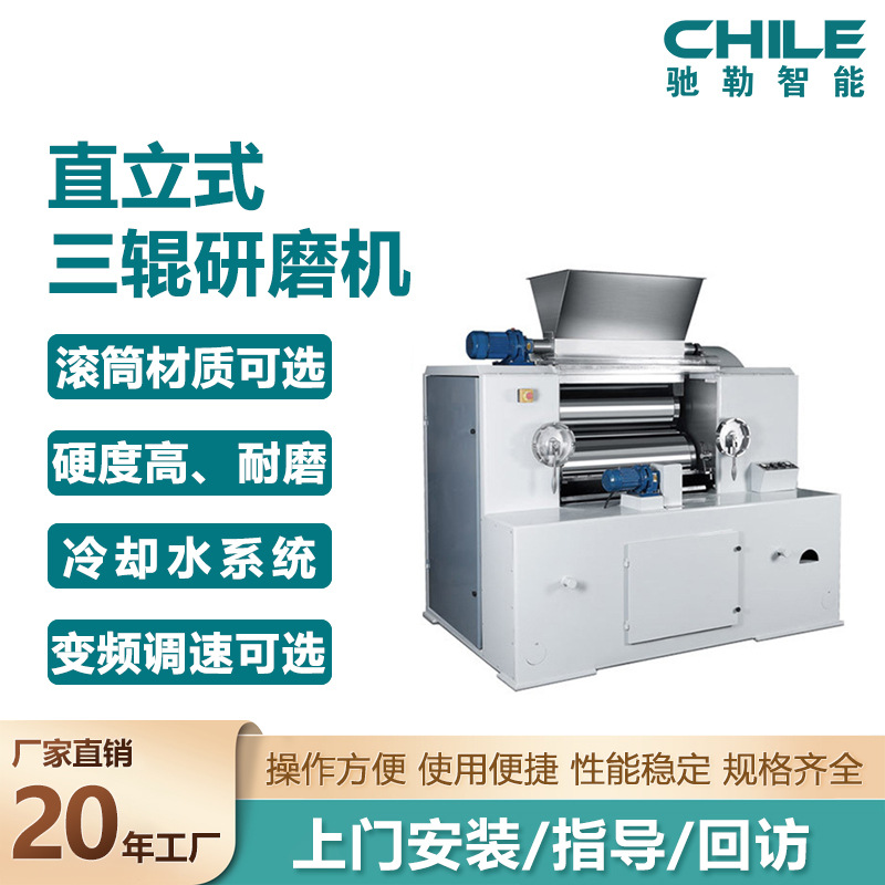 供应 直立式三辊研磨机 瓜尔胶 肥皂粒研磨机 液压型或手动型