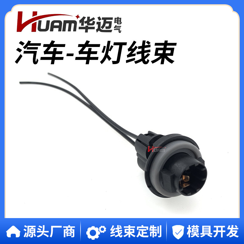 HUAM//华迈 汽车灯座线束适用通用汽车LS44灰色多用途灯头插座