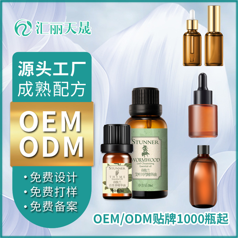 精油单方复方基础油纯露源头工厂加工定制