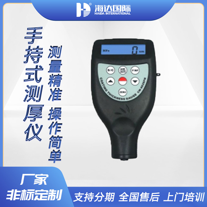 手持式涂层测厚仪 汽车漆面镀层厚度测试仪 数显塑料薄膜测厚仪
