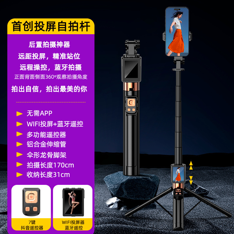 新款自拍杆支架投屏器手机支架后置拍照直播神器三脚架手持稳定器|undefined