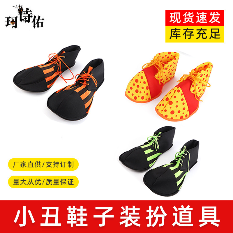 Manufacturer's In-Stock Halloween Dance Performance Props Clown Shoes Holiday Party Dance Costume Props Single Price