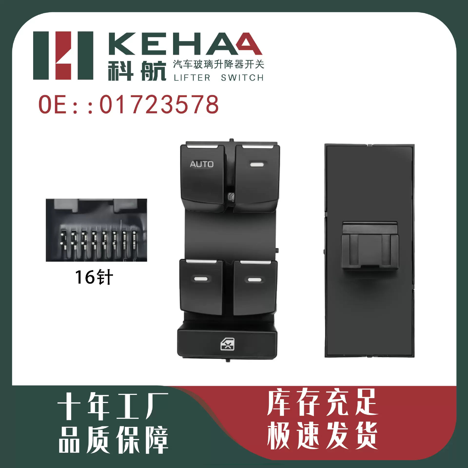 01723578适配吉利15款GX7电动车窗控制总成玻璃升降器开关按钮键