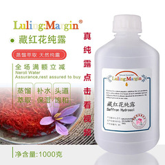 藏红花纯露草本植物提取花水面膜湿敷保湿水原料批发