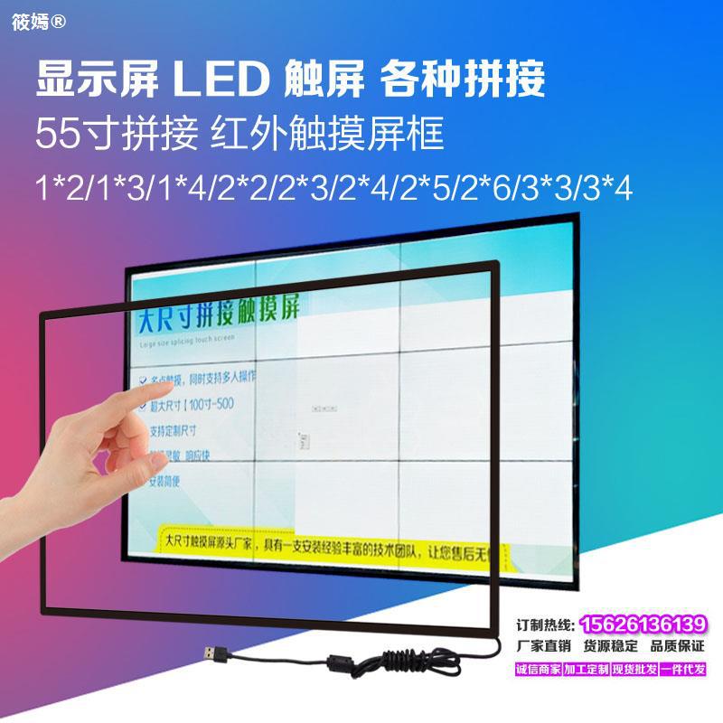 电脑触摸屏改装32寸42寸43寸47寸50寸55寸65寸70寸红外线触摸屏框