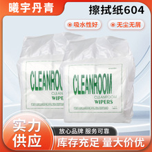 无尘布604工业擦拭纸 吸油吸水工业纸防静电除尘纸无纺布无尘无屑