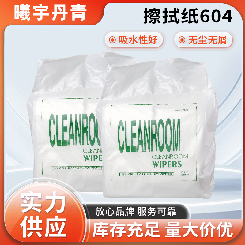 无尘布604工业擦拭纸 吸油吸水工业纸防静电除尘纸无纺布无尘无屑