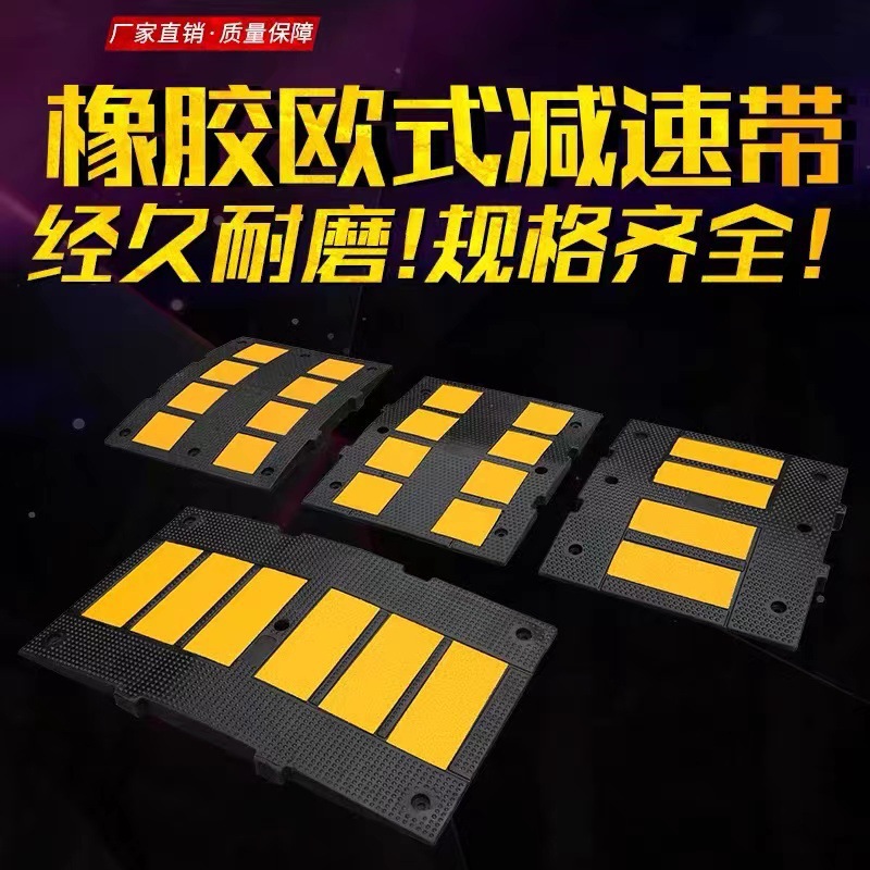 橡胶欧式减速带市政道路减速带加厚加宽水泥道路缓冲限速板耐压磨