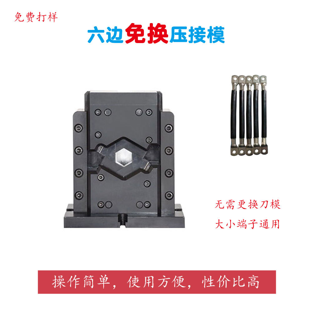 .厂家四边六边免换压接模四点模具新能源汽车线束航空端 子模具