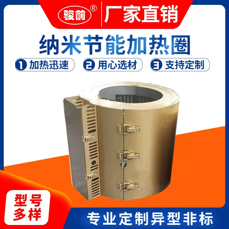 省电加热圈 远红外加热器挤出机省电发热圈 高温加热器加热速度快