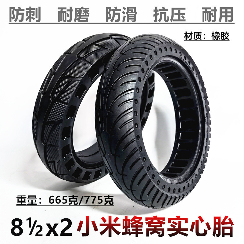 适用于8.5寸联想S1小米M365 PRO电动滑板车前后8 1/2x2蜂窝实心胎