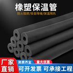 华美B1级项目专用高密度橡塑管隔热保温管套防冷凝水防冻保温棉管