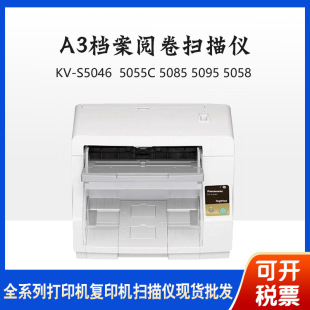 Panasonic KV-S5046h/5055C/5076/5085/5095/5058/5100A3 File Marking Scanner