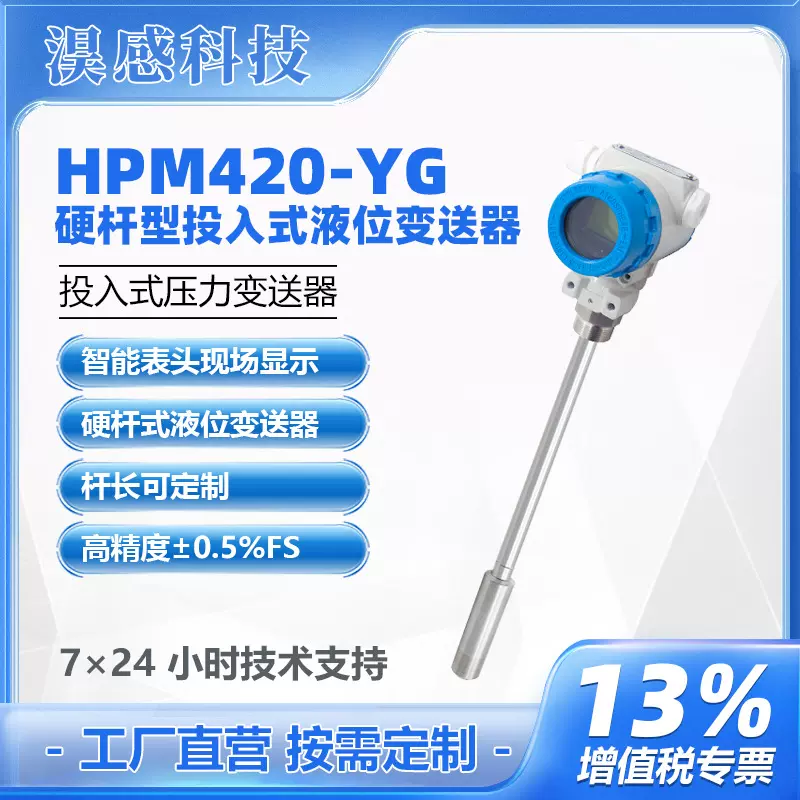 铠装直杆式液位计插入式液位变送器传感器直插水位计水位油位探头