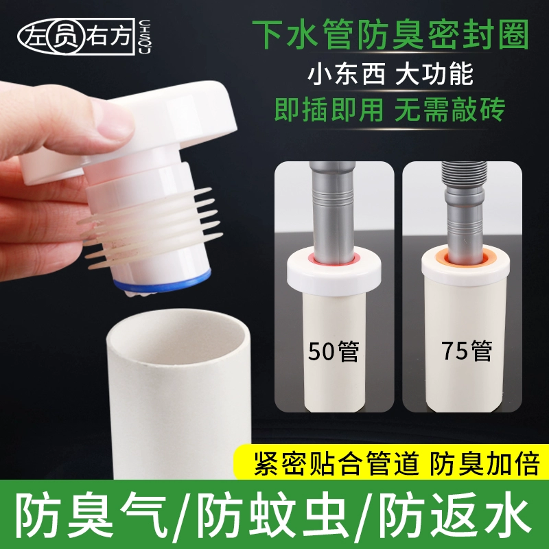 Деодорант для канализационных труб оптом, для кухни и ванной, антизапах и защита от насекомых, 50/75 ПВХ труба, сливное уплотнение