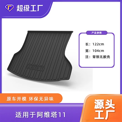 Suitable for Avita 07/11/12 Trunk Mat Tpe Environmentally Friendly Odor-Free Trunk Mat Waterproof and Wear-Resistant (Multi-function pad) - tpe-material-waterproof-bag-rolled-up-for-delivery-2022-avatr-11-5-seater-trunk-mat-non-adhesive-shell-free-version