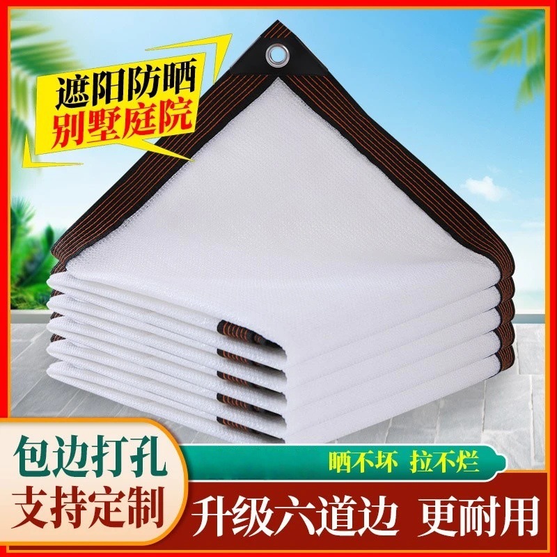 白色遮阳网加密加厚抗老化遮阴网家用隔热网户外汽车阳光房防晒网