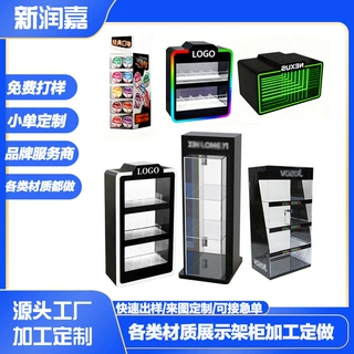 加工亚克力电子雾化器展示架口含烟LED发光多层带锁商超推进式柜