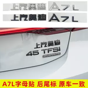 SAIC Audi A7L 45 55 TFSI dörd təkərli arxa emblem, hərf dekorativ stiker