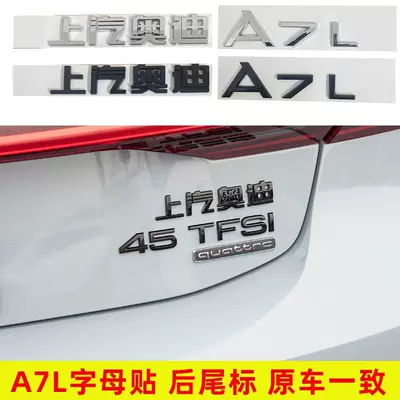 SAIC Audi black emblem, A7L modification, 45 55 TFSI engine displacement emblem, four-wheel drive emblem, rear emblem, letter decorative sticker