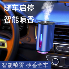 自动车载喷香风口香薰机男士专用持久扩香随车启停小型喷雾机