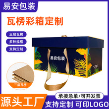 源头厂家瓦楞外彩盒彩箱食品外包装干果礼盒手提包装礼盒印刷出口