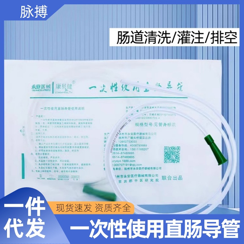 永安牌一次性使用直肠导管医用直肠清肠导管儿童医用肛门灌肠软管