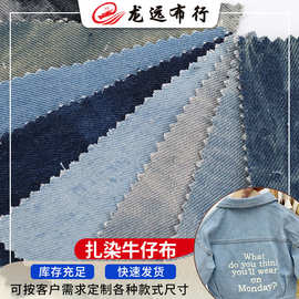 批发春秋牛仔外套牛仔裤涤棉布料多色扎染箱包服饰鞋材牛仔面料