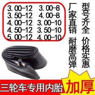 Factory direct tricycle inner tube model complete high elastic padded 2.50/2.70/3.00/3.50/4.00
