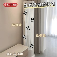 【圆柱空调】可爱卡通帘防尘空调罩格力大家用创意家用挡风帘