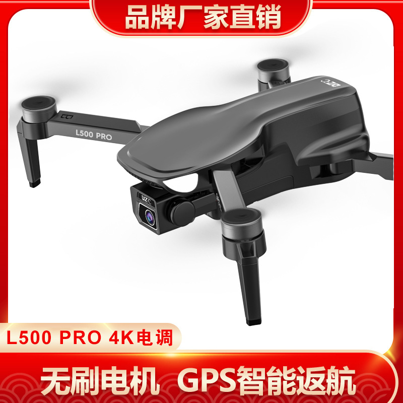 跨境L500PRO 无刷gps折叠无人机 4k高清航拍四轴飞行器5G遥控飞机