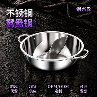 304不锈钢鸳鸯锅加厚鸳鸯火锅商用家用火锅清汤锅礼品电磁炉专用