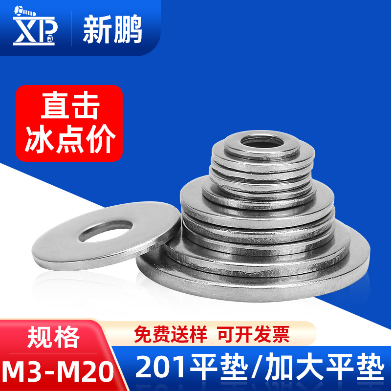201不锈钢垫片螺丝垫片金属垫片平垫片平垫圈五金介子M4/M 5/M6/M