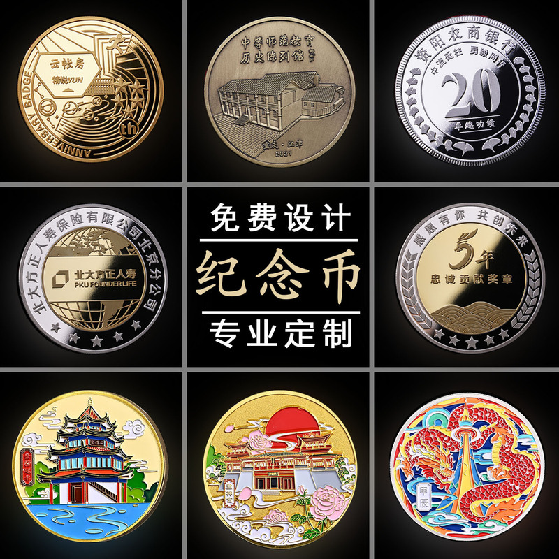 Customized Commemorative Coins, Tourist Attraction Cultural and Creative Gifts, Metal Crafts, Gold and Silver Coins, Custom-Made Corporate Celebration Commemorative Badges