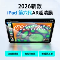 2026开学季增透护眼iPadAR膜推荐