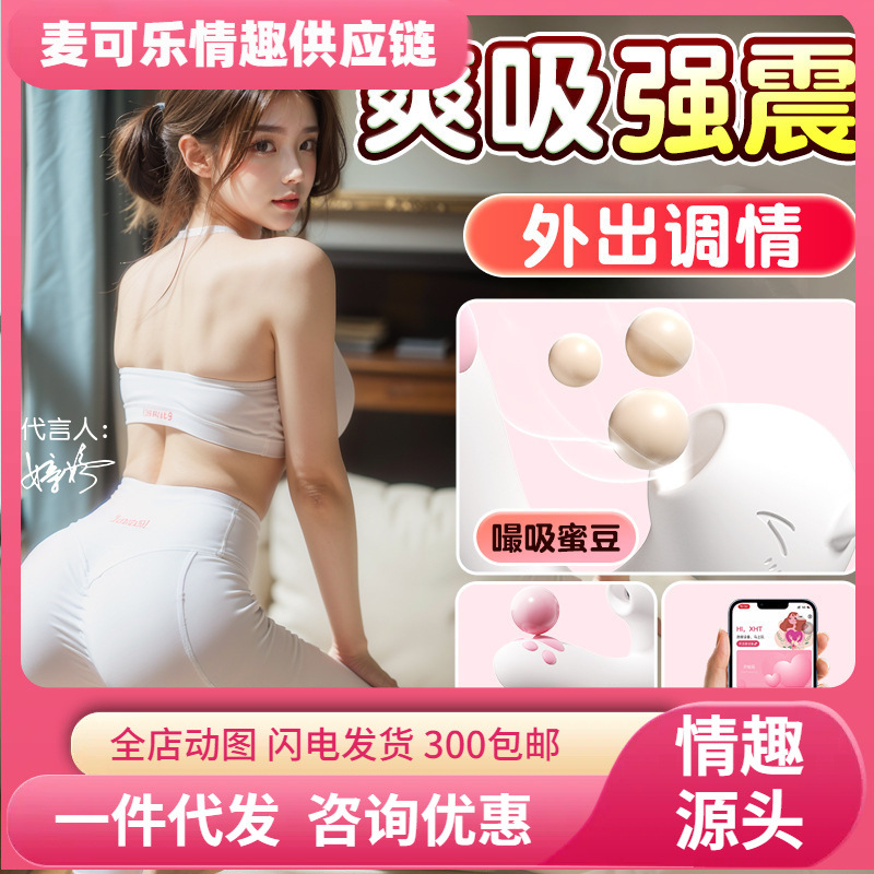 Mini programa interactivo inteligente para controlar el dispositivo de masturbación femenino, productos sexuales para adultos