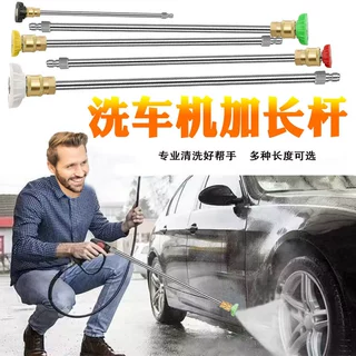 洗车机加长连接杆可多根加长1/4快插高压清洗机加长喷杆不锈钢