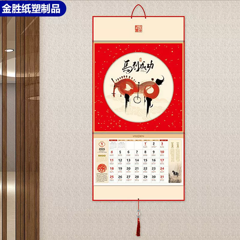 2026年挂历定制马年创意福字家用挂墙logo台历企业广告专版日历