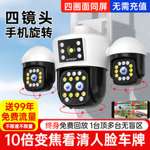 摄像头变焦360度无死角家用无线手机远程4G高清室外四镜头监控器