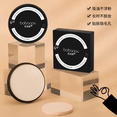 芭寶歐蜜粉餅定妝粉乾粉遮瑕防水汗不脫妝乾濕兩用修容散粉不卡粉