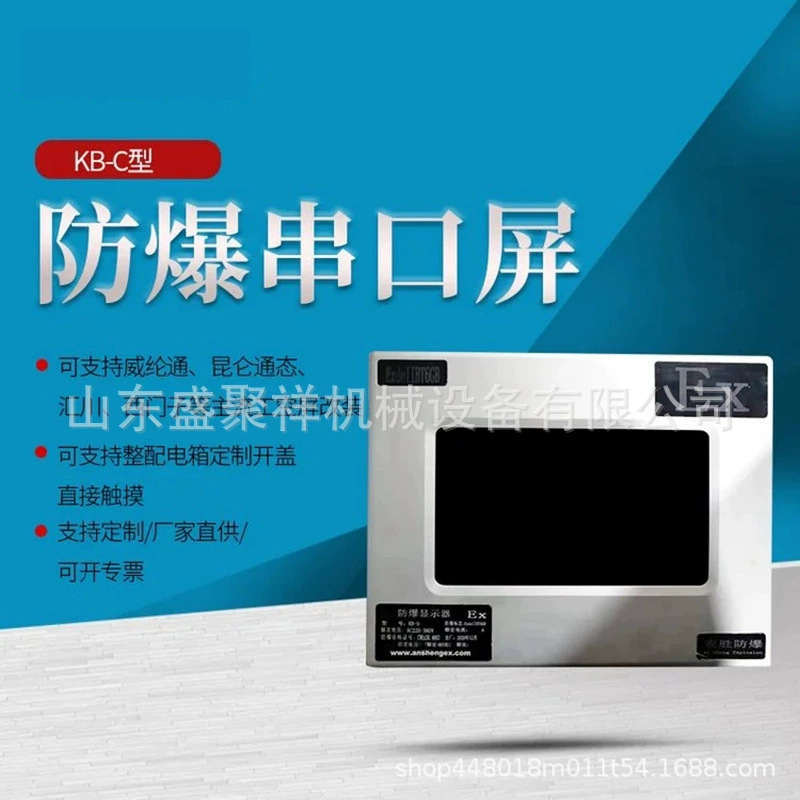Промышленный взрывозащищенный дисплей Shengjuxiang Machinery Прямая поставка Взрывозащищенный сенсорный экран Профессиональный дисплей из нержавеющей стали
