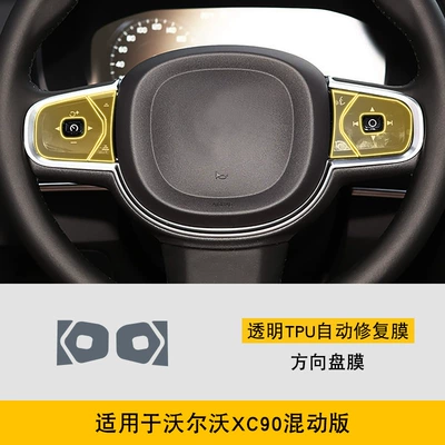 Special Screen Central Control | Car interior film - 19-25-volvo-xc90-hybrid-version-steering-wheel-film