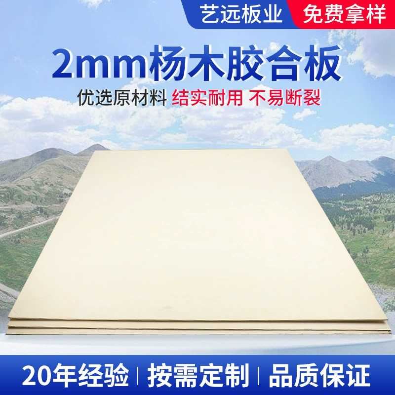 2 мм тополь фанера из массива дерева игрушка головоломка из деревянных панелей из бревен доска слоистая DIY живопись