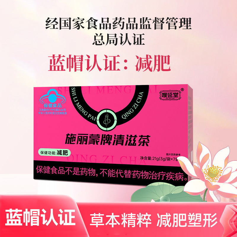 Internet Celebrity Hot-Selling Product: Shi Li Meng Qing Zi Tea, Blue Hat Certified Herbal Slimming Tea Bags, Direct from the Source Factory, Custom Tea Bags Internet Celebrity Hot-Selling Product: Shi Li Meng Qing Zi Tea, Blue Hat Certified Herbal Slimming Tea Bags, Direct from the Source Factory, Custom Tea Bags