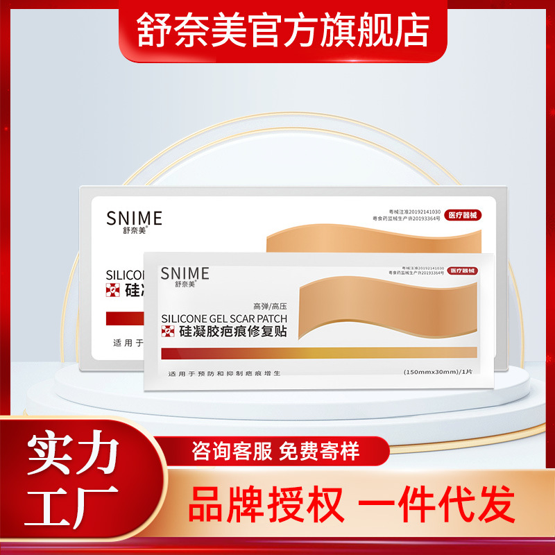 Manufacturer of Shunaimei silicone gel scar repair patches, high elasticity, high pressure, waterproof and breathable scar dressings, dropshipping available.